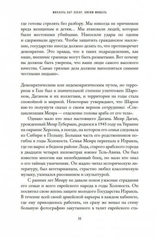 Моссад: Самые яркие и дерзкие операции израильской секретной службы фото книги 19
