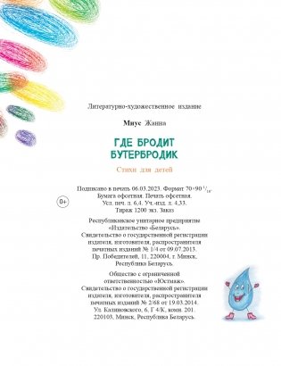 Где бродит бутербродик фото книги 16