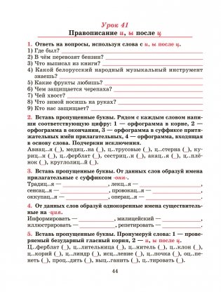 Русский язык. Тетрадь для повторения и закрепления. 5 класс фото книги 8