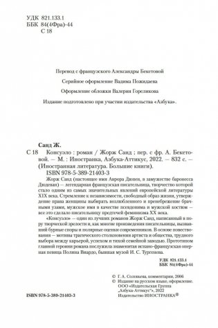 Консуэло фото книги 4