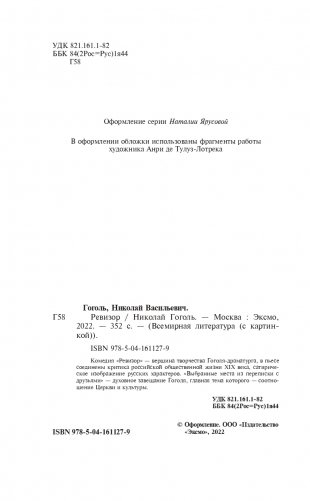 Ревизор фото книги 5