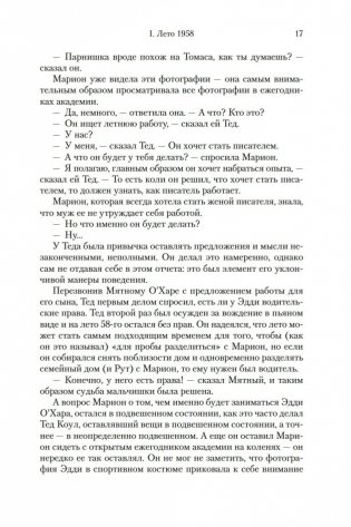 Мужчины не ее жизни фото книги 17