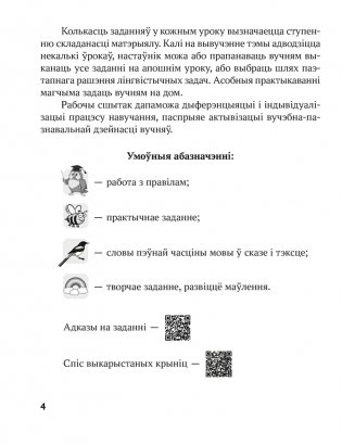 Беларуская мова. 4 клас. Рабочы сшытак фото книги 3