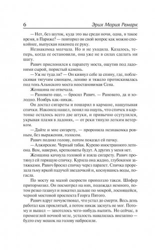 Триумфальная арка фото книги 6