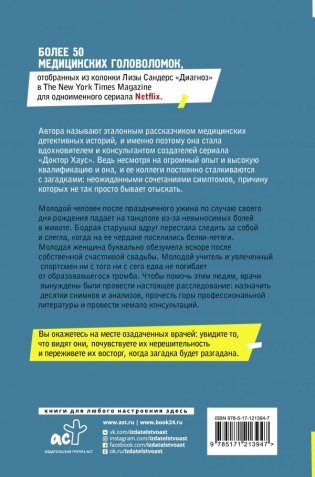 Диагноз. Медицинские головоломки и человеческие судьбы фото книги 2