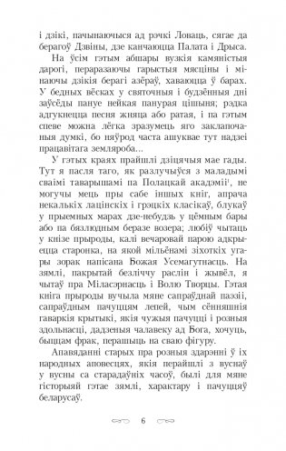 Шляхцiц Завальня, або Беларусь у фантастычных апавяданнях фото книги 7