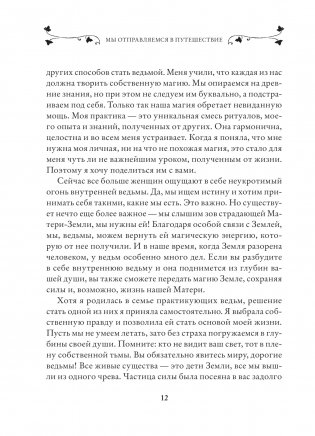 Магия. Практическое руководство для современной Ведьмы фото книги 13
