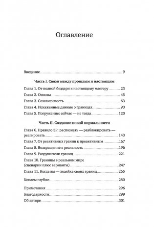Здоровые границы. Как научиться отстаивать свои интересы и перестать отказываться от себя ради других фото книги 2