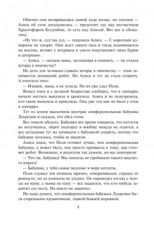 Война с лилипутами фото книги 9