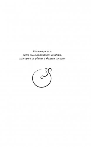 Белая кошка фото книги 3