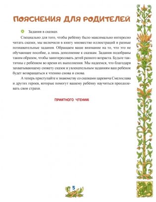 Сказки о смелости. Как научиться быть сильным и ничего не бояться фото книги 4