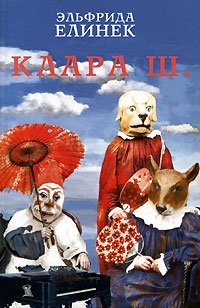 Клара Ш. фото книги