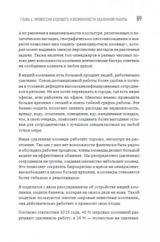 Миллионы миллиардов. Как стартовать в игровой индустрии, работая удаленно, заработать денег и создать игру мечты фото книги 4