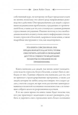 Куда бы ты ни шел - ты уже там. Осознанная медитация в повседневной жизни фото книги 2