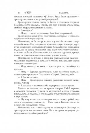 Ведьмак. Последнее желание фото книги 9