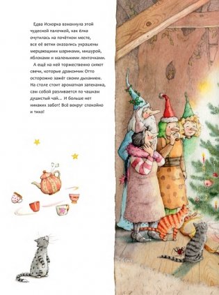 Искорка и новогодняя ёлочка фото книги 6