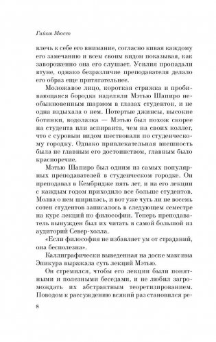 Завтра фото книги 7