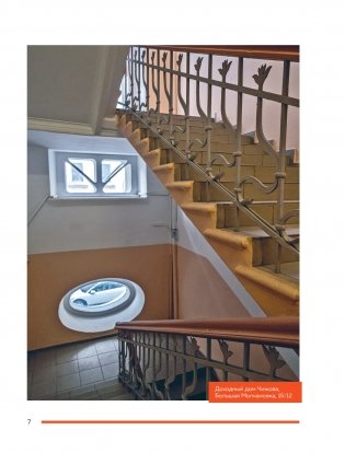 Непарадная Москва: доходные дома в историях и фотографиях фото книги 7