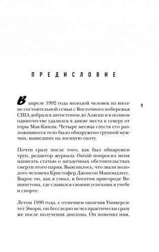 В диких условиях фото книги 8
