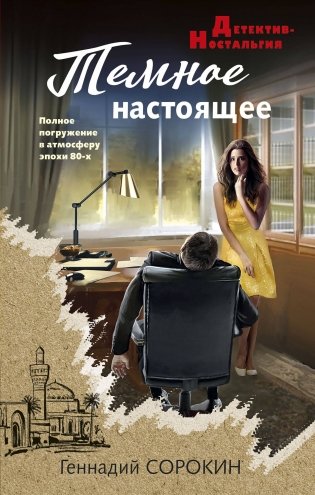 Темное настоящее фото книги