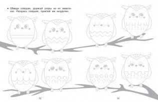 Прописи с наклейками. Развиваем графические навыки фото книги 4