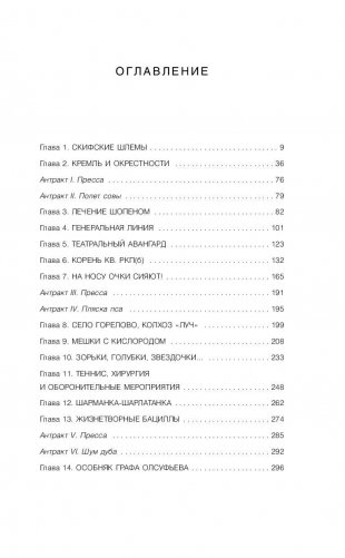 Московская сага. Книга I. Поколение зимы фото книги 5