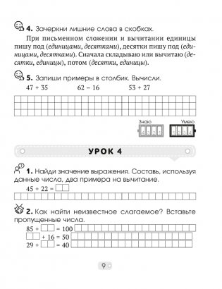 Математика шаг за шагом. 3 класс. Рабочая тетрадь. В двух частях. Часть 1 фото книги 8