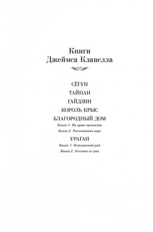Благородный Дом. Роман о Гонконге. Книга 2. Рискованная игра фото книги 2