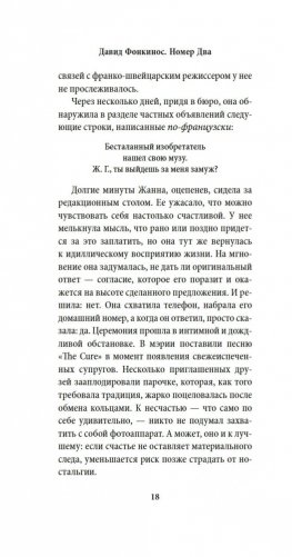 Номер Два. Роман о человеке, который не стал Гарри Поттером фото книги 15