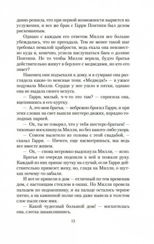 Семь невест для семи братьев фото книги 13