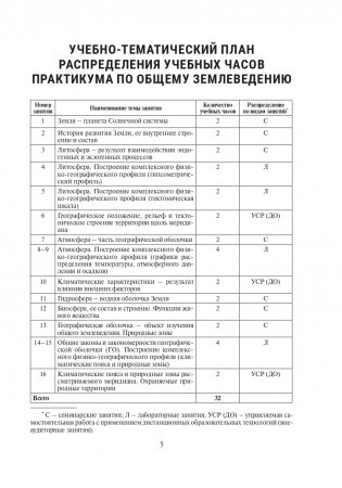 Общее землеведение. Практикум фото книги 6