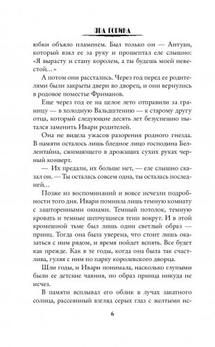 Последняя из рода Теней фото книги 7