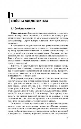 Механика жидкости и газа фото книги 16