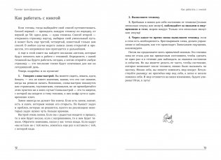 Полная трансформация. 56 техник, которые изменят вашу жизнь фото книги 3