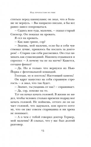 Над пропастью во ржи фото книги 2