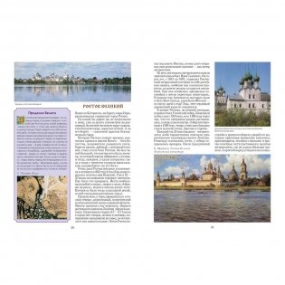 Святыни России фото книги 9