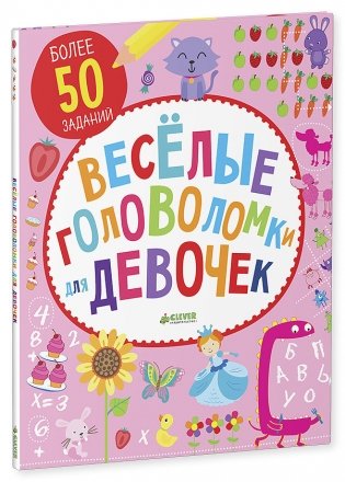 Веселые головоломки для девочек фото книги