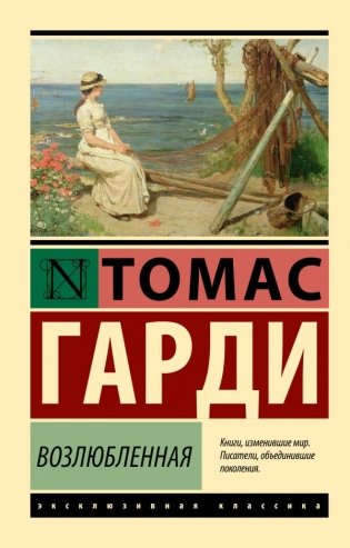 Возлюбленная фото книги