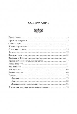 Наука быть здоровым фото книги 2