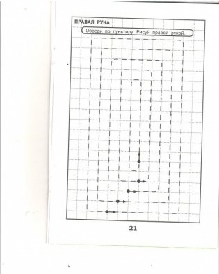 Развитие межполушарного взаимодействия у детей. Прописи фото книги 5