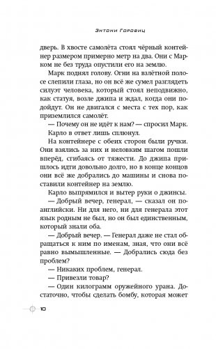 Тайна привратников (#2) фото книги 11