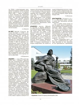 Францыск Скарына. Энцыклапедыя фото книги 4