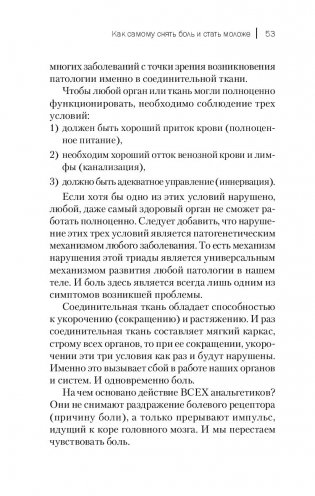 Книга жизни. Для тех, кто отчаялся найти врачей, которые могут вылечить фото книги 6