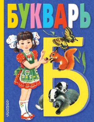 Букварь фото книги