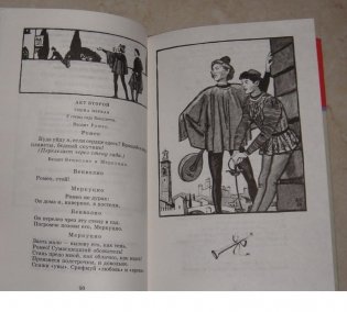 Ромео и Джульетта фото книги 4