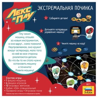 Лекс и Плу. Экстремальная починка. Автомастерская фото книги 4