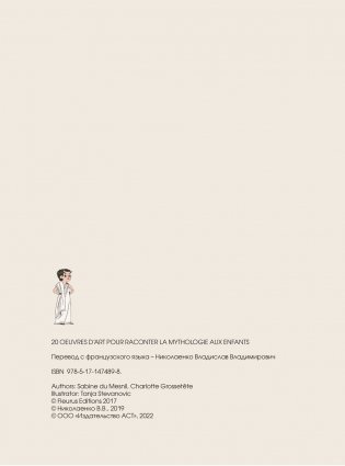 Мифы Древней Греции в шедеврах искусства фото книги 3