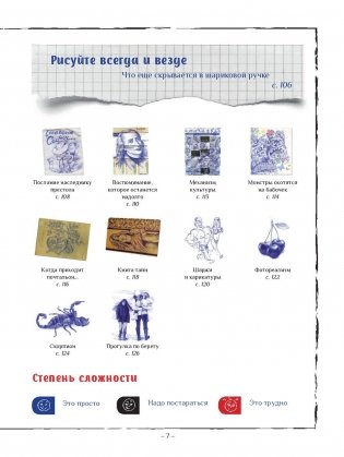 Рисунок шариковой ручкой фото книги 6