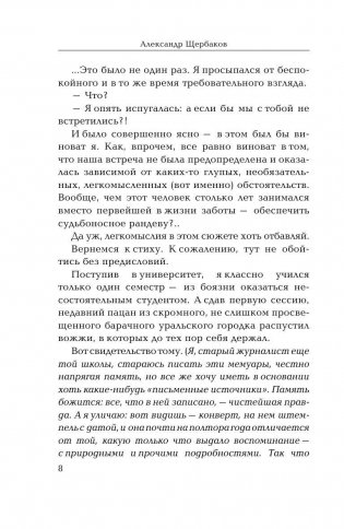 Шелопут и Королева. Моя жизнь с Галиной Щербаковой фото книги 7
