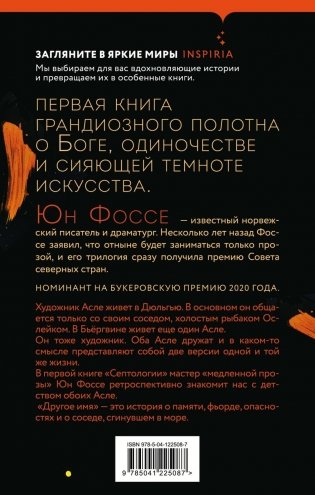 Другое имя (Септология I-II) фото книги 17